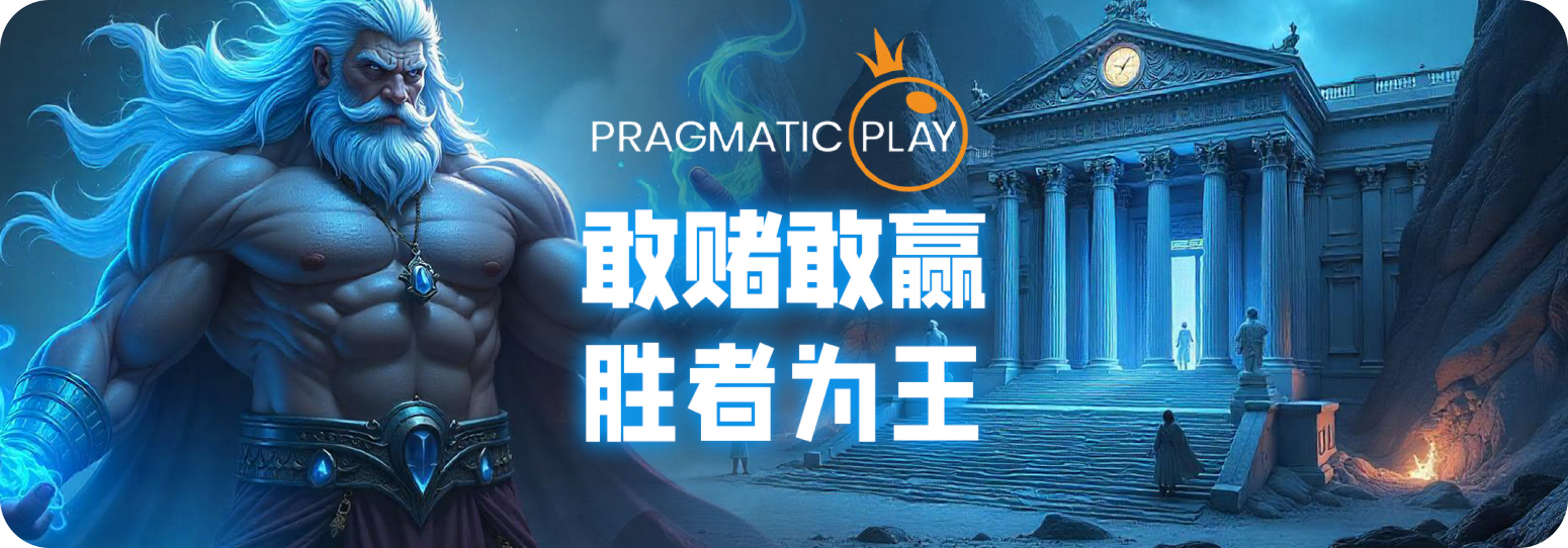 pragmatic play banner